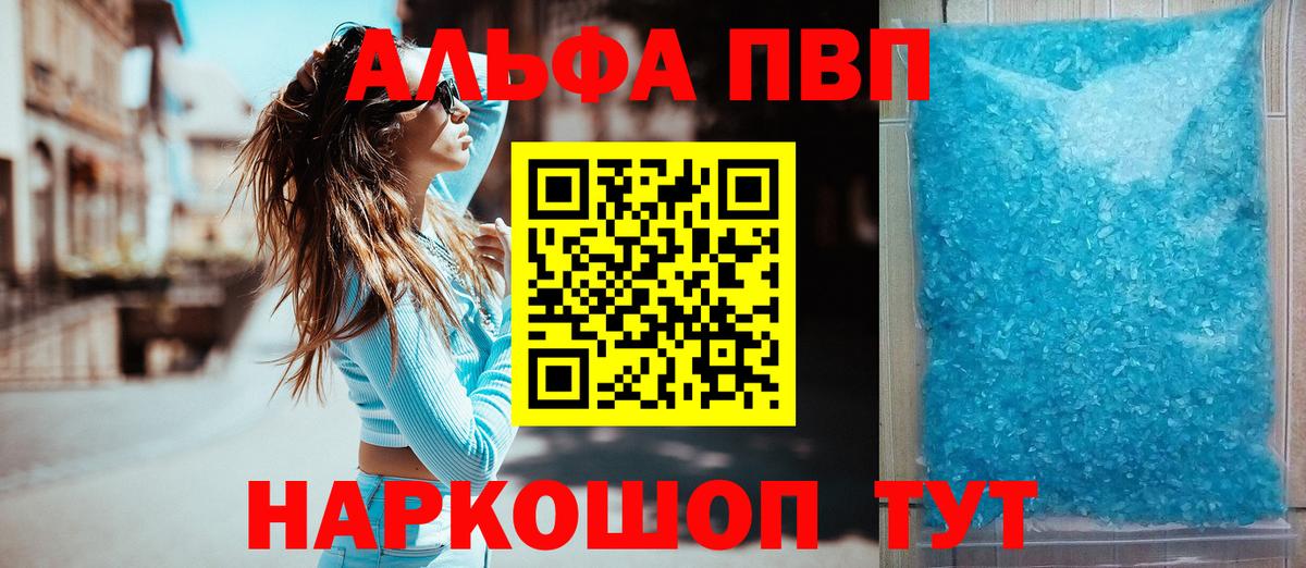A PVP Crystall  APVP мука  Вход с VPN  Павловский Посад 