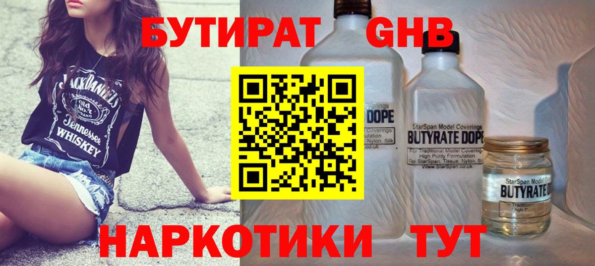 Бутират бутандиол  Вход с VPN  Павловский Посад 
