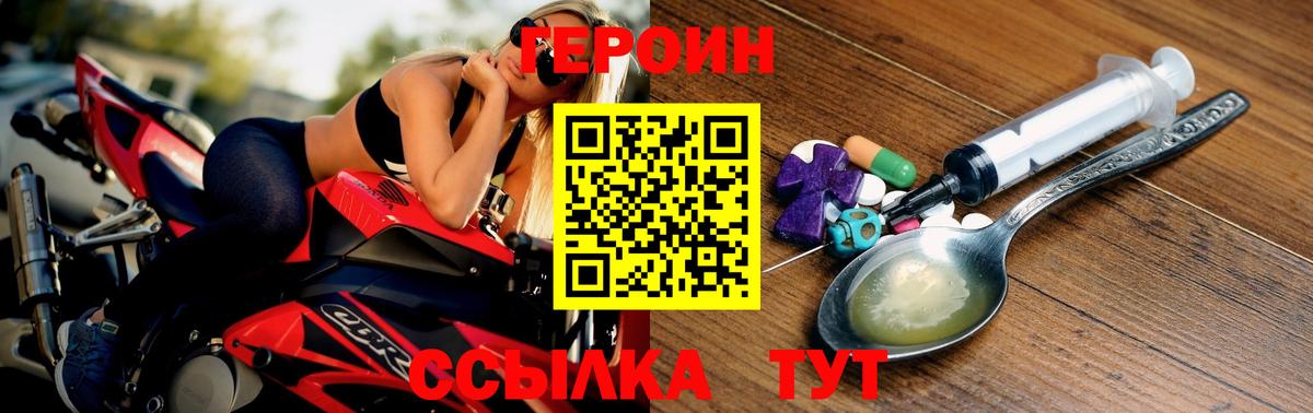 Героин  Вход с VPN  Павловский Посад  Героин афганец 