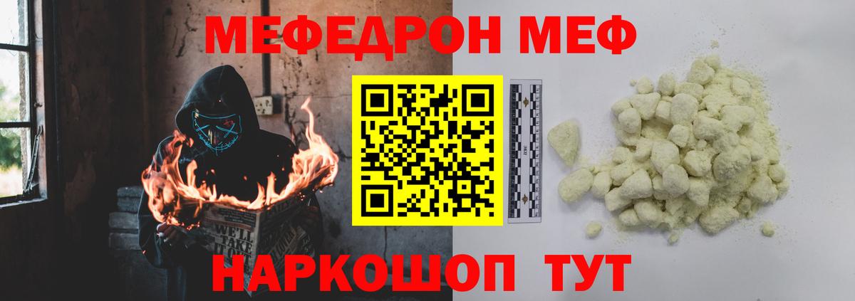 МЕФ  МЯУ-МЯУ  Вход с VPN  Меф мяу мяу  Мефедрон mephedrone  Павловский Посад 
