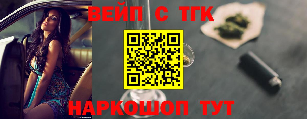 ТГК жижа  Вход с VPN  Павловский Посад  ТГК THC oil 